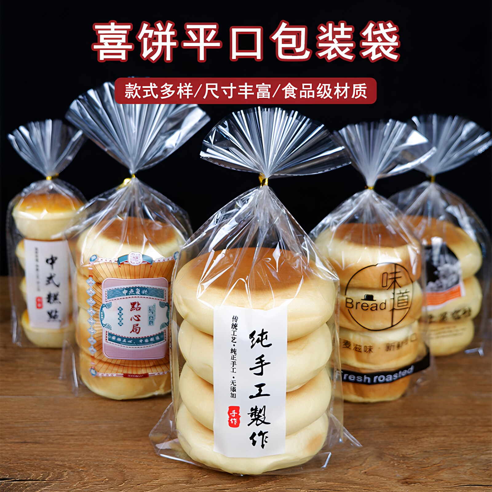 华信天诚结婚喜饼包装袋透明平口图片