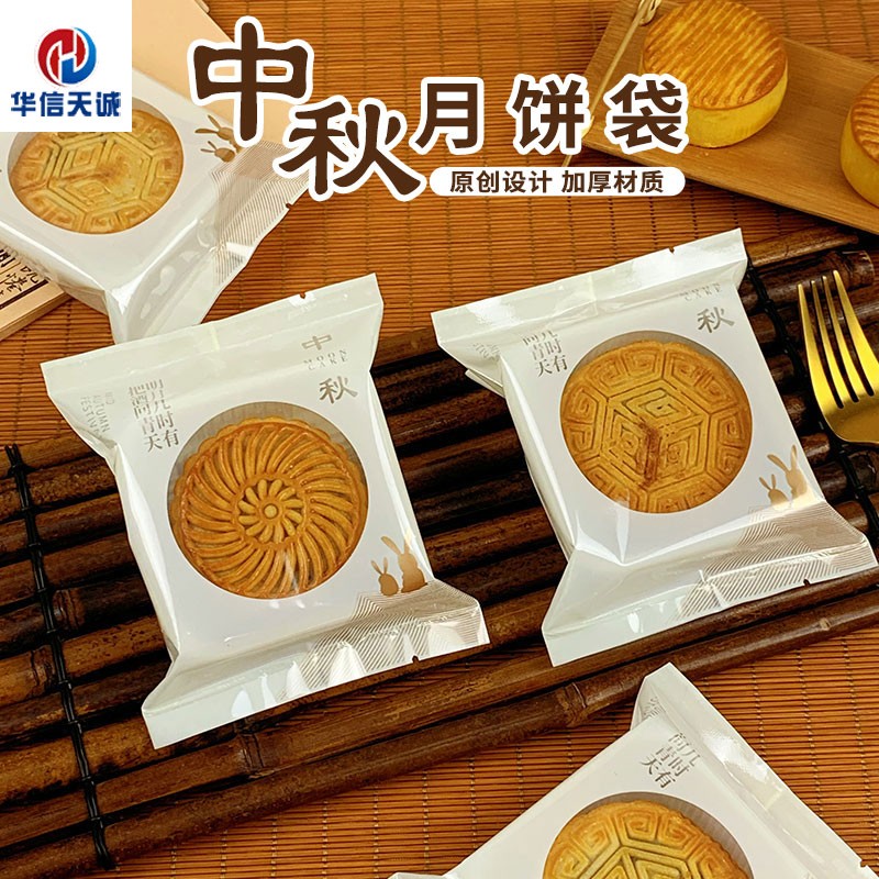 国风月饼包装袋加厚中秋蛋黄酥袋