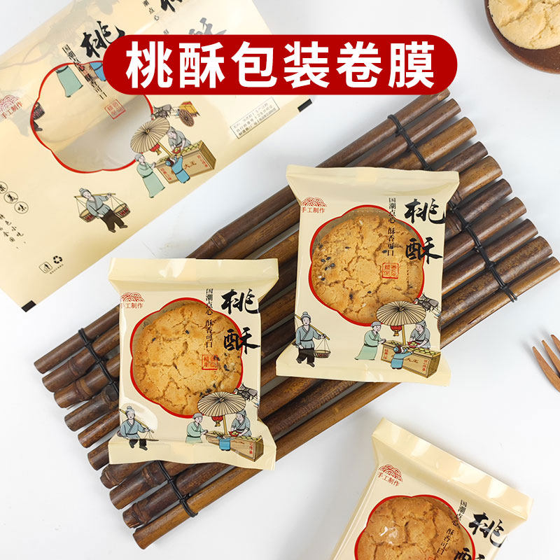 桃酥包装卷膜原创设计宫廷桃酥核桃酥独立包装自动包装机卷材内托