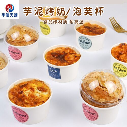 华信天诚烤蛋奶大泡芙杯可进烤箱