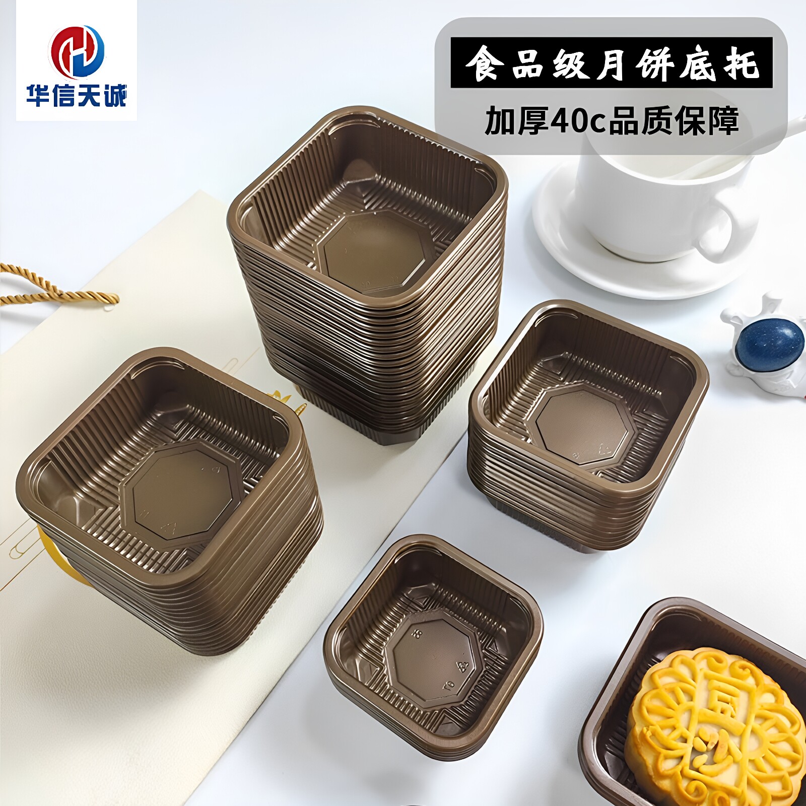 月饼托机托流心月饼托茶色50g80g100g125g加厚PP咖啡色机器分离托