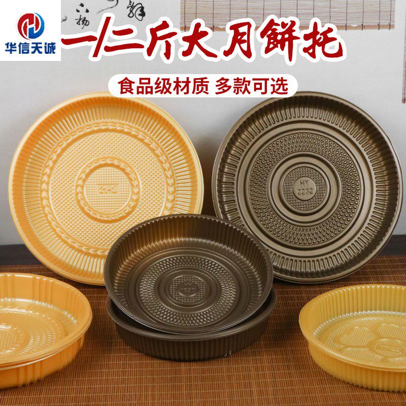 大号圆形月饼托一斤二斤月饼托盘加厚500克1000g斤装月饼吸塑托盒