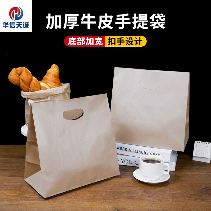 华信天诚牛皮纸加厚烘焙店手提袋