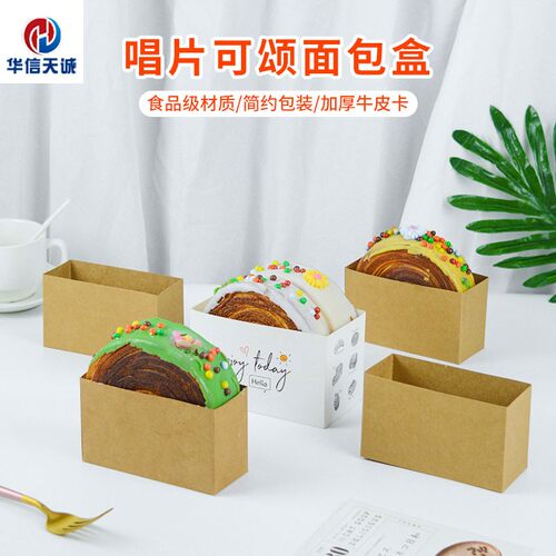 华信天诚面包可颂丹麦唱片纸托