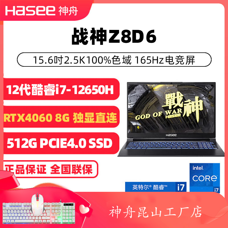 Hasee/神舟 战神Z8 游戏本Z8D6/G8/G9/R7/R9/13代cpu笔记本电脑