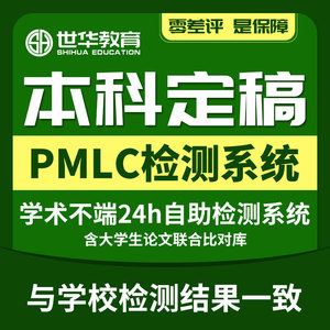 【查重知网pmlc价格】最新查重知网pmlc