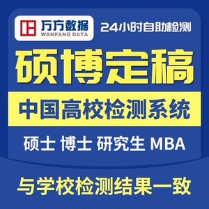 论文检测万方