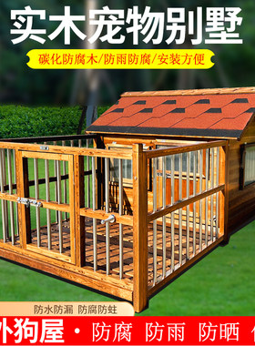 户外防水防雨实木狗屋室外狗房子