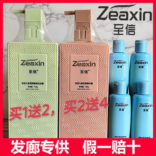至信九度洗发露丝柔精华霜护发素