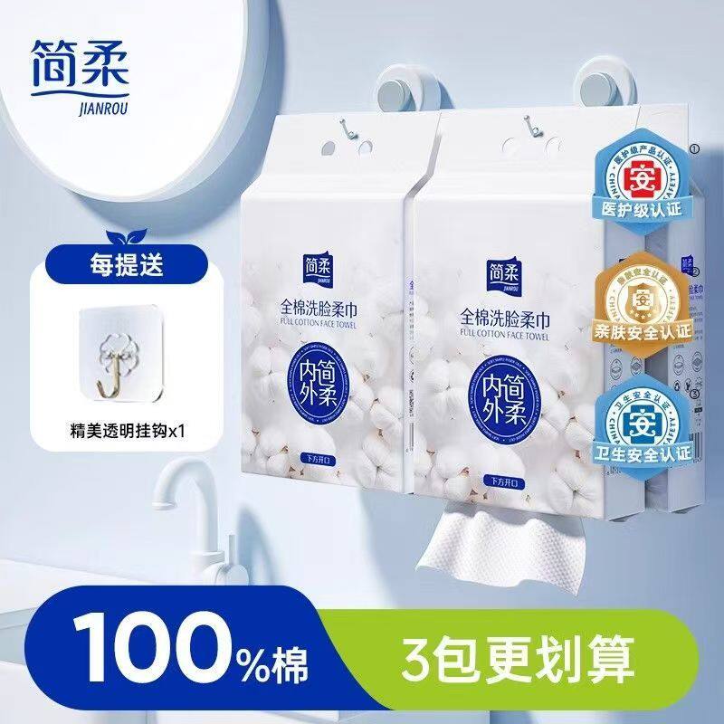 简柔悬挂式全棉一次性洗脸柔巾