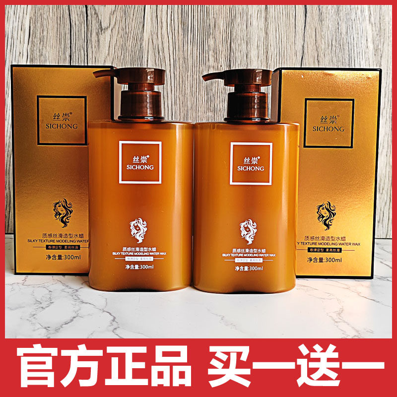 丝崇质感丝滑造型水蜡发蜡300ml