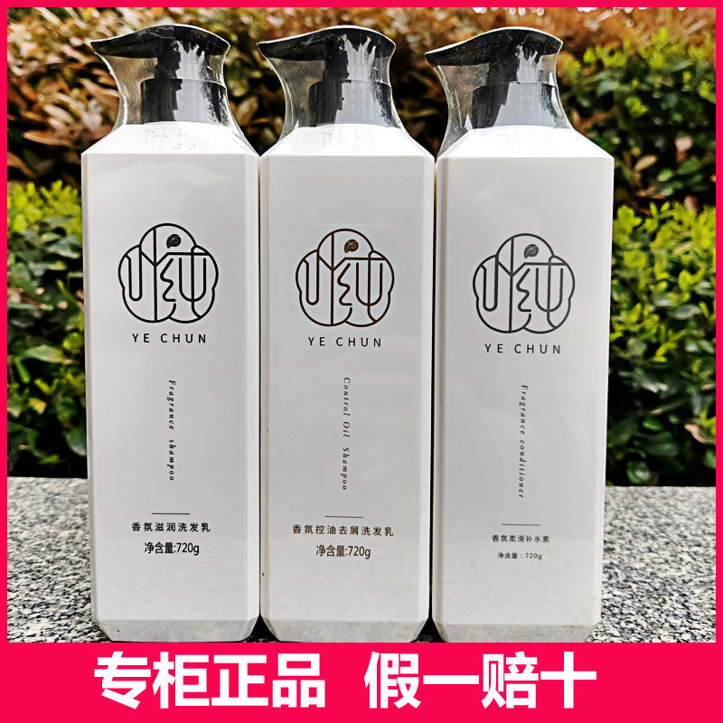 叶纯香氛滋润控油去屑洗发乳护发