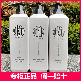 叶纯香氛滋润控油去屑洗发乳柔滑补水素护发素发膜洗发水套装正品