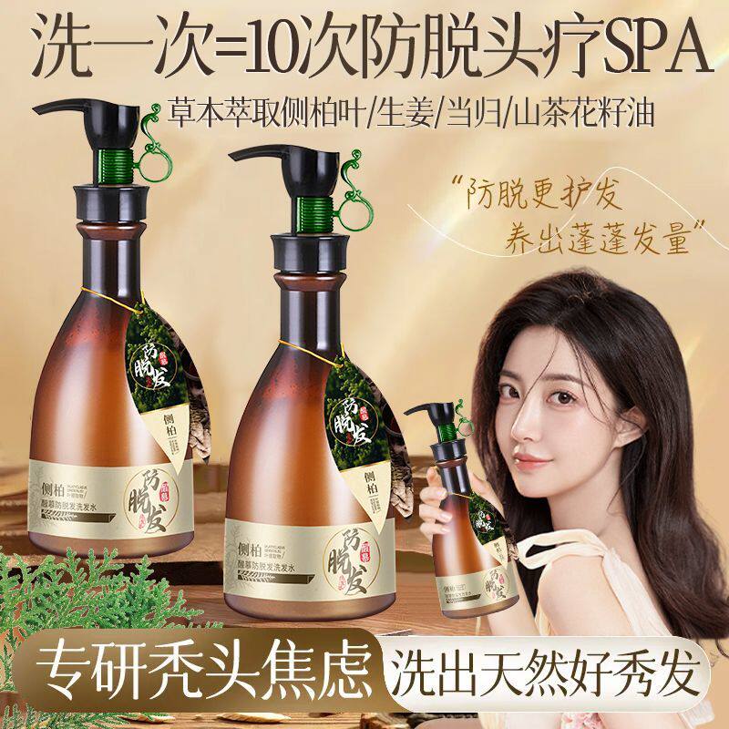 醒慕侧柏叶防脱洗发水官方正品