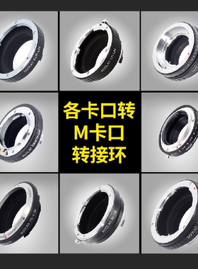 适用于尼康 佳能 M42  MD镜头转M转Techart LM-EA9尼康转索尼E卡口转接环