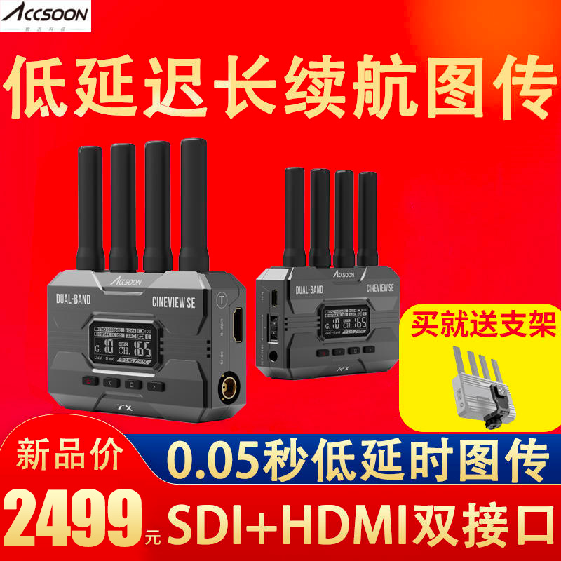 Accsoon致迅影眸SE无线图传APP看