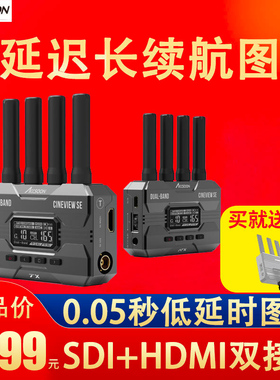 Accsoon致迅影眸SE无线图传2.4G/5G双频传输HDMI+SDI一发四收单反微单相机高清350米手机平板通用无线监看