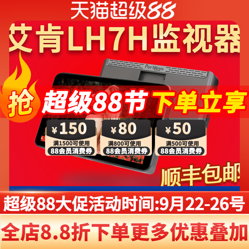 艾肯LH7H监视器7寸大屏幕