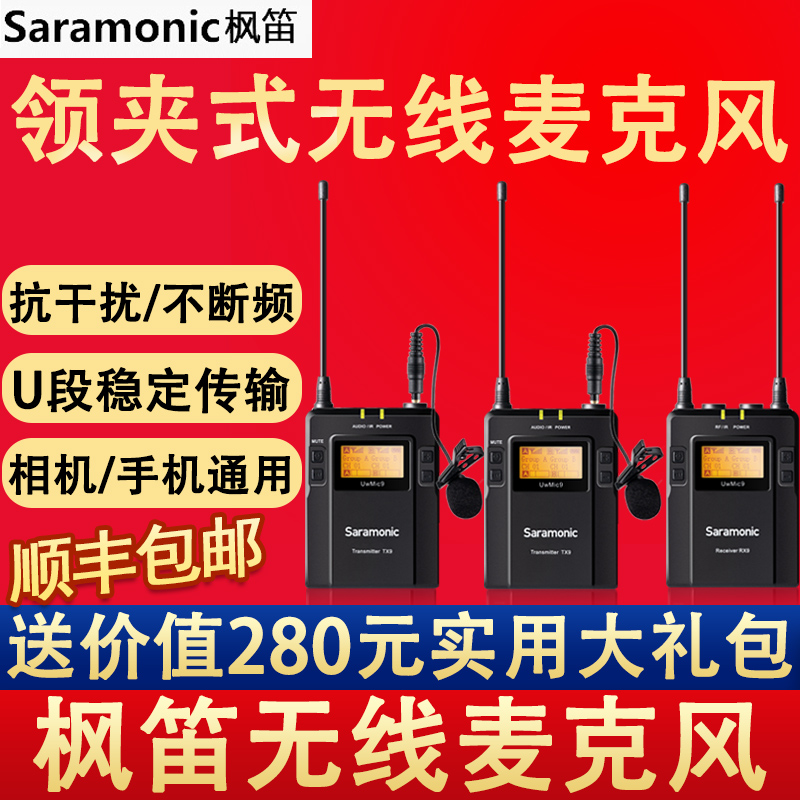 Saramonic 枫笛U9一拖二小蜜蜂无线领夹麦克风单反微单直播话筒 影音电器 麦克风/话筒 原图主图