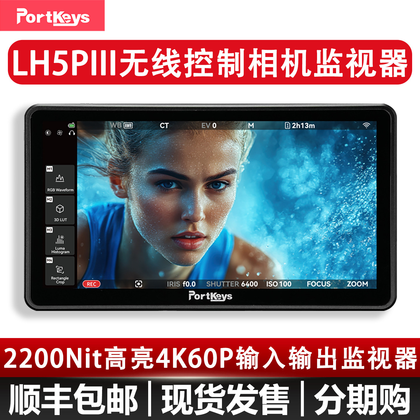 Portkeys艾肯LH5PIII监视器三代5.7寸高亮2200nit触屏4K60输出输入3DLUT监看HDMI微单单反相机显示器导演屏