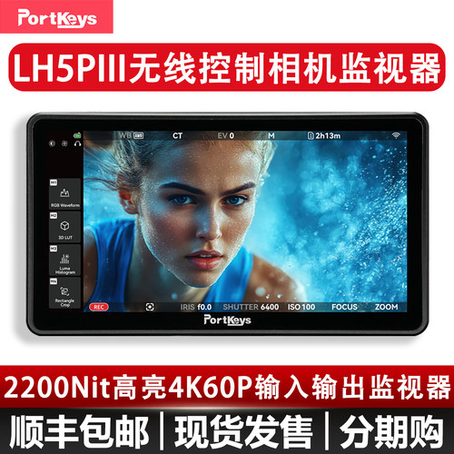艾肯LH5PIII监视器2200nit高亮
