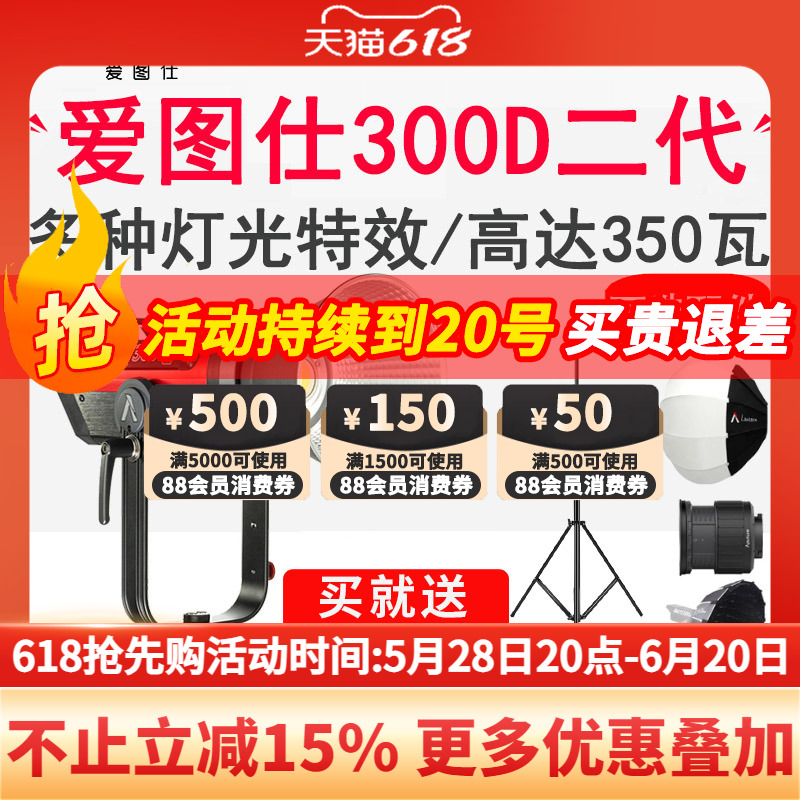 爱图仕 LS C 300d II二代影视灯人物摄影静物补光大场景常亮灯外拍聚光灯影视灯微电影摄像灯太阳灯