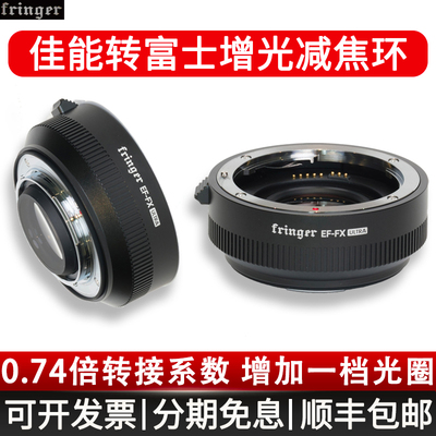 Fringer ULTRA转接环三代增光减焦环 佳能EF镜头转富士FX机身 支持XS20/XH2/XT5/XT4/XS10/XT30支持视频