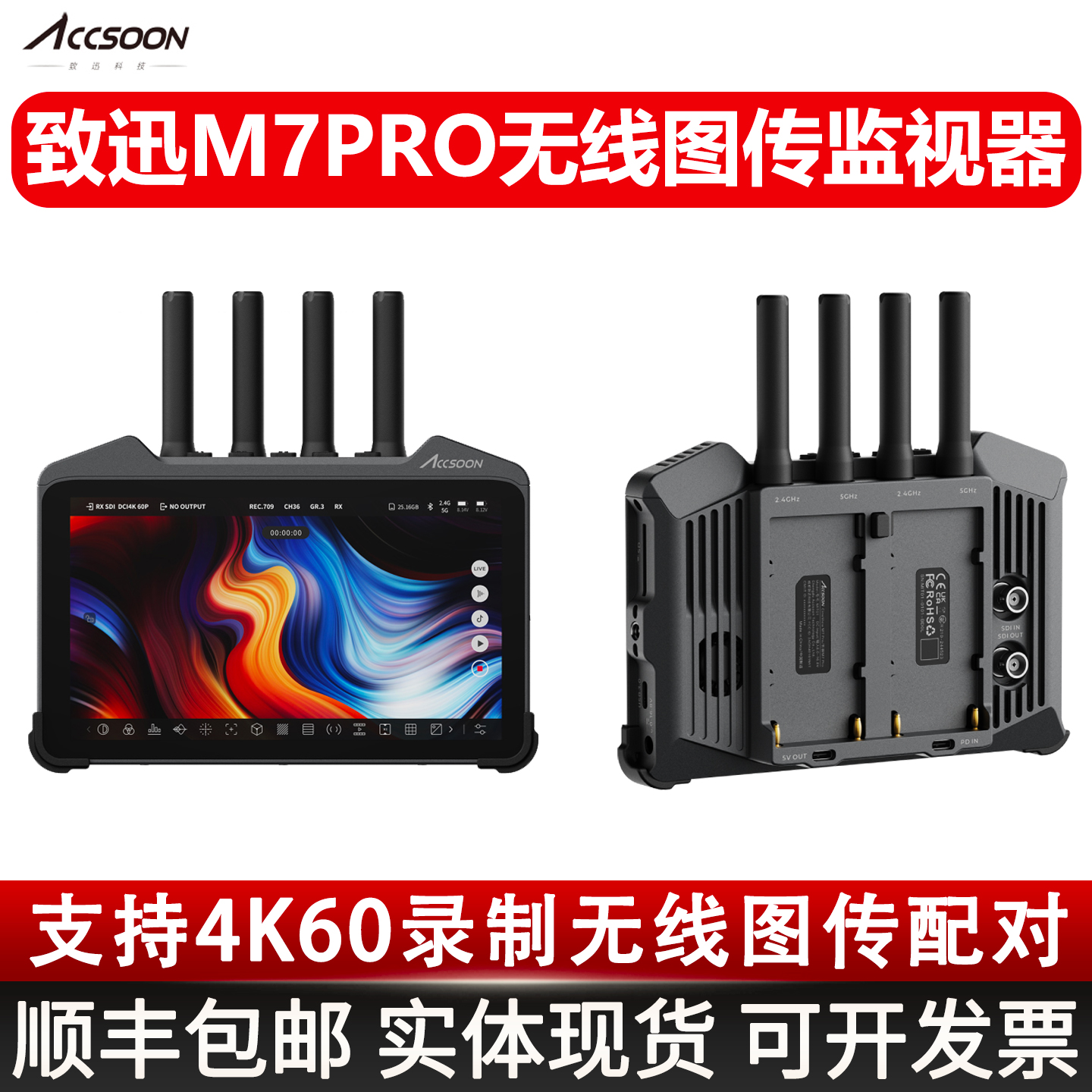 致迅M7PRO无线图传监视器4K60P内录制功能7寸大屏3DLUT高显指电影级显示器屏WIFI联网传输显示屏