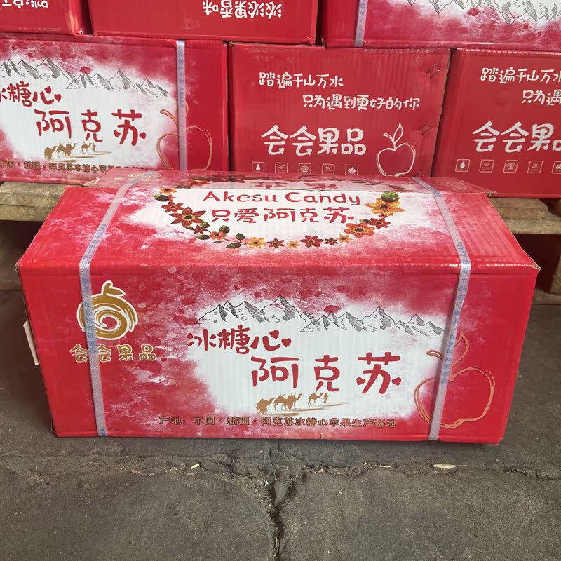 新疆阿克苏冰糖心苹果