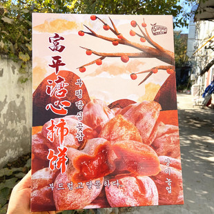 富平溏糖心柿饼糖霜流心霜降吊干柿子尚亦阔疆农业礼盒2斤出口级
