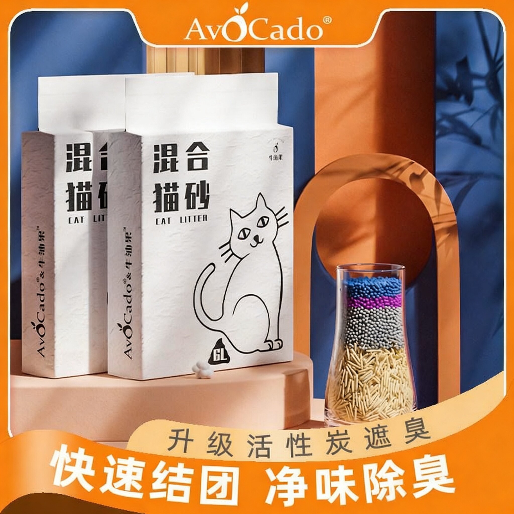 牛油果混合猫砂豆腐猫砂膨润土除臭低尘快速结团可冲厕所清洁猫砂