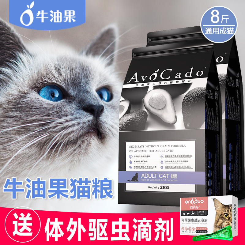 牛油果低盐深海鱼美毛4kg成猫