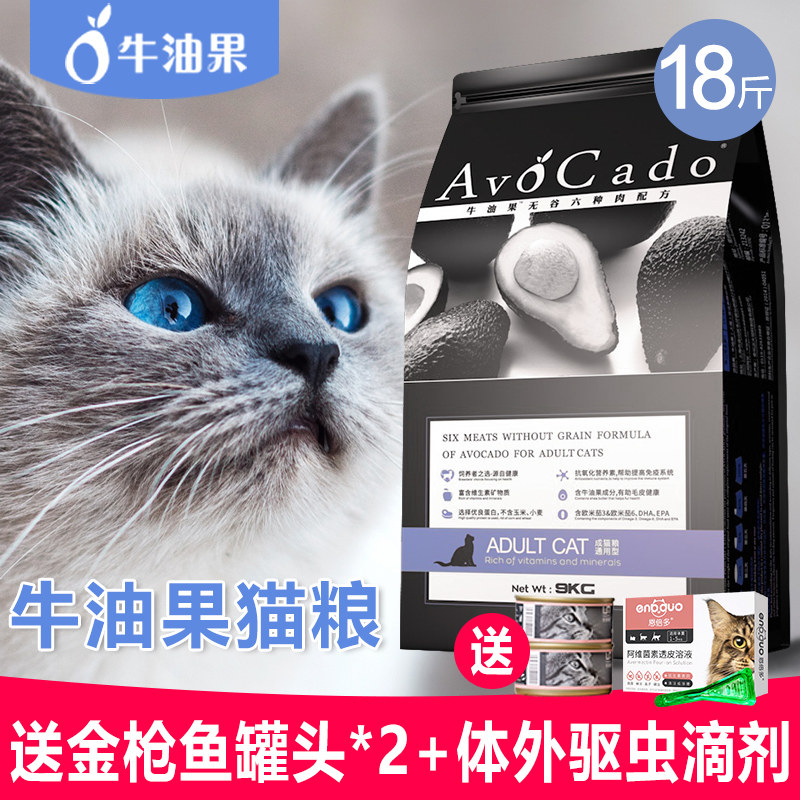 牛油果猫粮天然猫粮成猫美毛猫咪主粮海洋鱼肉高蛋白猫主粮9kg