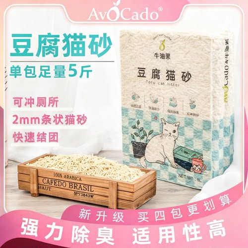 牛油果可冲厕所快速结团混合猫砂