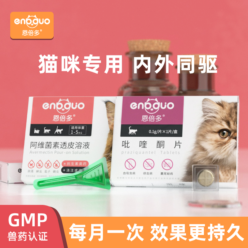 恩倍多滴剂除螨蜱虫通用宠物猫