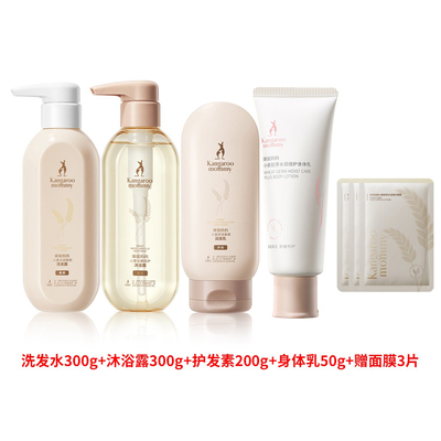 袋鼠妈妈洗护套装洗发水沐浴露护发素天然备孕护肤品专用官方店 — 4