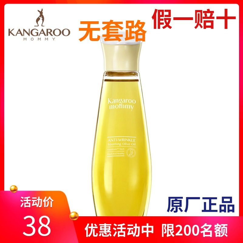 袋鼠妈妈孕妇橄榄油怀孕期纹路产后修护淡化预防专用护肤品妊娠纹