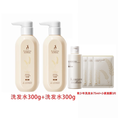 袋鼠妈妈洗护套装洗发水沐浴露护发素天然备孕护肤品专用官方店 — 6