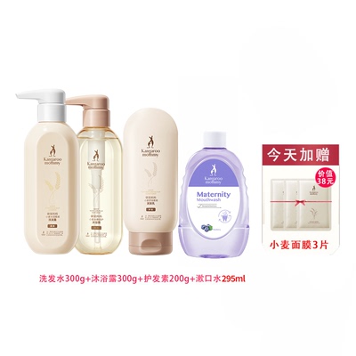 袋鼠妈妈洗护套装洗发水沐浴露护发素天然备孕护肤品专用官方店 — 7