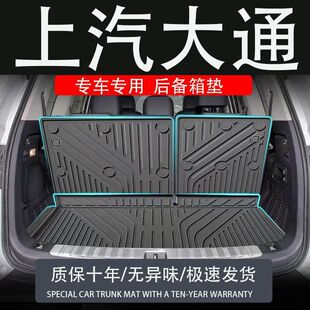 上汽d90大通pro领地10g50Plus20后备箱垫tpe防水改装 件汽车尾箱垫