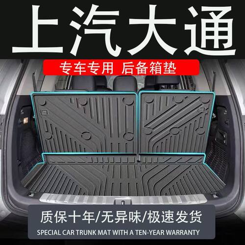 上汽d90大通pro领地10g50Plus20后备箱垫tpe防水改装件汽车尾箱垫