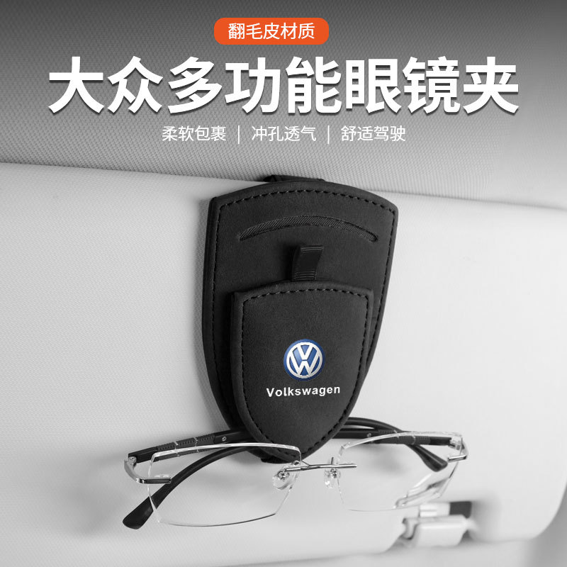 适用大众CC速腾探影高尔夫宝来帕萨特桑塔纳凌渡车载遮阳板眼镜夹