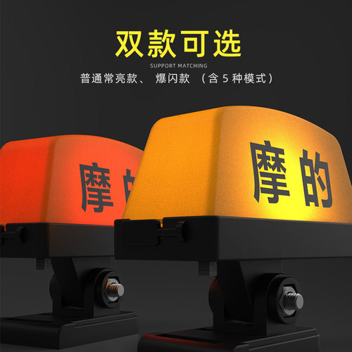 个性创意摩的灯摩托出租车头盔充电装饰可快拆警示灯