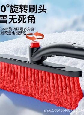 汽车铲雪扫雪除雪刷冬天车用窗玻璃除霜多功能刮雪板除冰工具