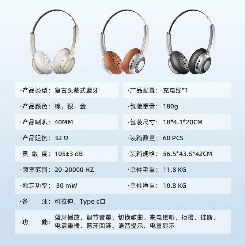 复古头戴式耳机穿搭耳麦长续航蓝牙无线立体声超长续航