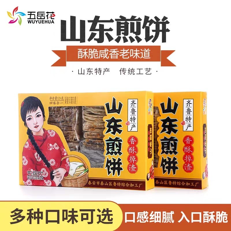 五岳花山东香酥煎饼320g掉渣煎饼特产薄脆咸香曲阜夹心馅零食