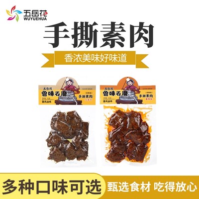 200g*2袋五香休闲小零食手撕素肉