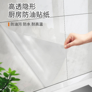 透明厨房防油贴纸灶台防水油烟机台面用瓷砖自粘墙贴墙面灶台壁纸