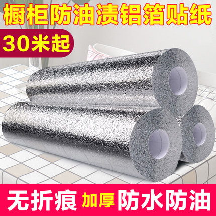 加厚橱柜垫纸自粘防水防潮垫厨房防油贴纸锡铝箔纸墙纸柜灶台家用