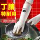 丁腈洗碗手套女耐用厨房家用家务清洁专用冬季 橡胶刷衣服干活防水